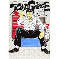 アーサーガレージ 新装版 1 (1巻) (ヤングキングコミックス